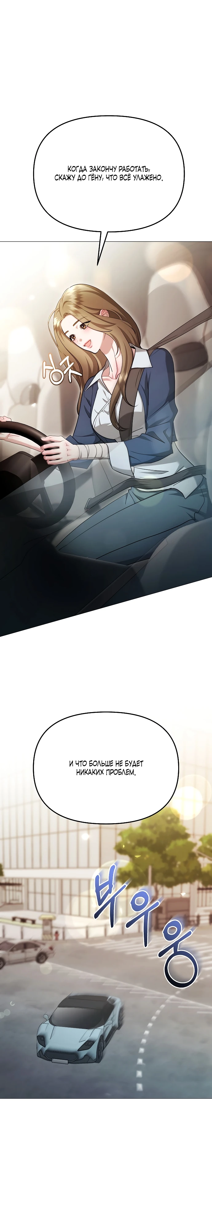 Страница 28 главы 26 манги Соблазнить друга