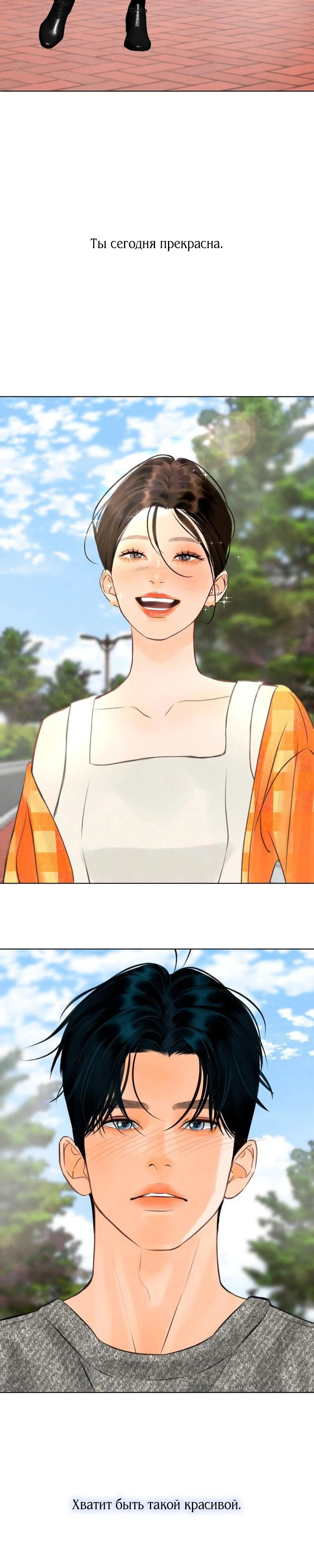 Страница 29 главы 26 манги До того, как созреет виноград / Before the grapes ripen