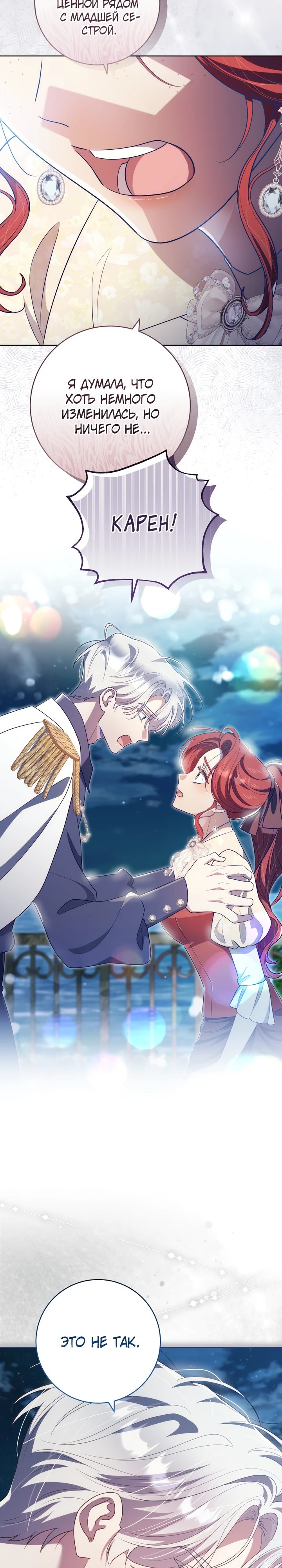 Страница 29 главы 26 манги Принц для тебя