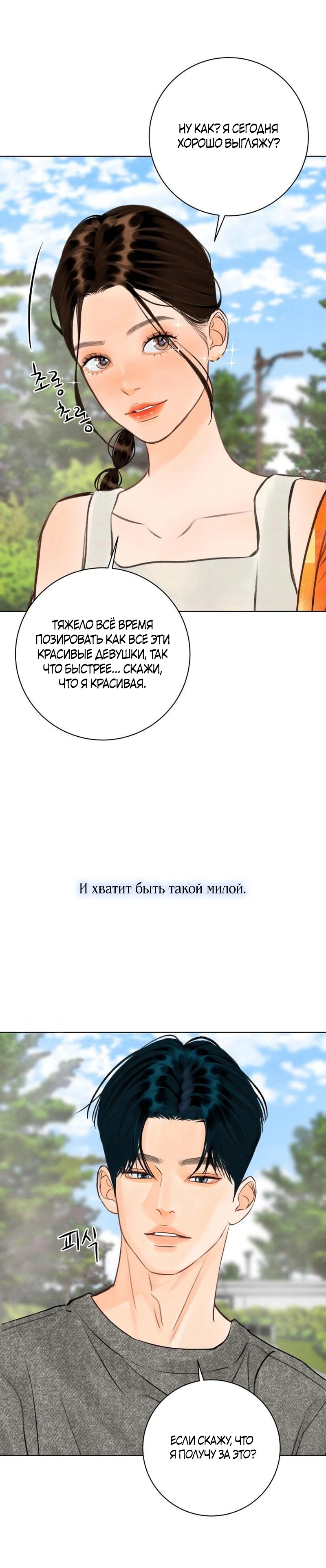 Страница 30 главы 26 манги До того, как созреет виноград / Before the grapes ripen