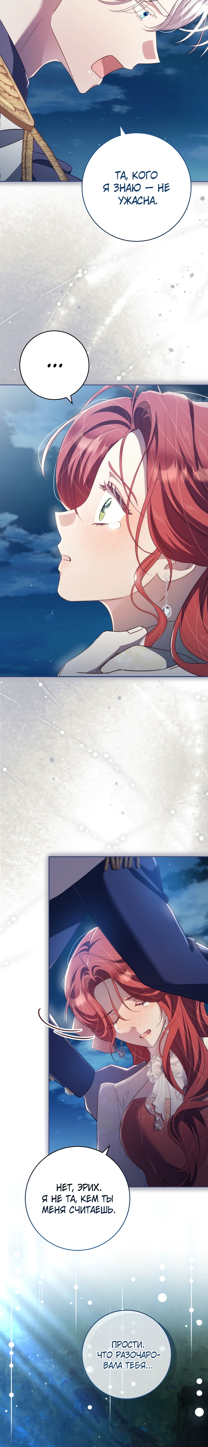 Страница 30 главы 26 манги Принц для тебя