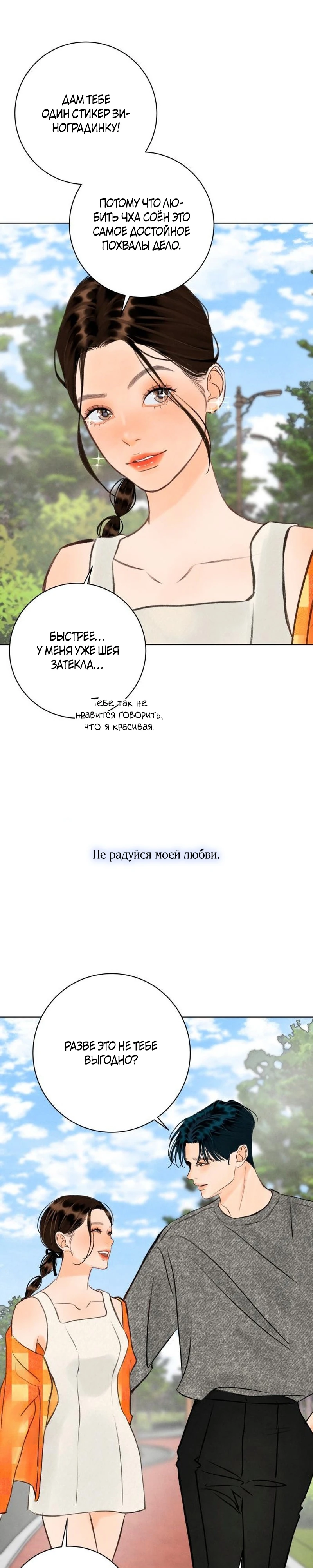 Страница 31 главы 26 манги До того, как созреет виноград / Before the grapes ripen