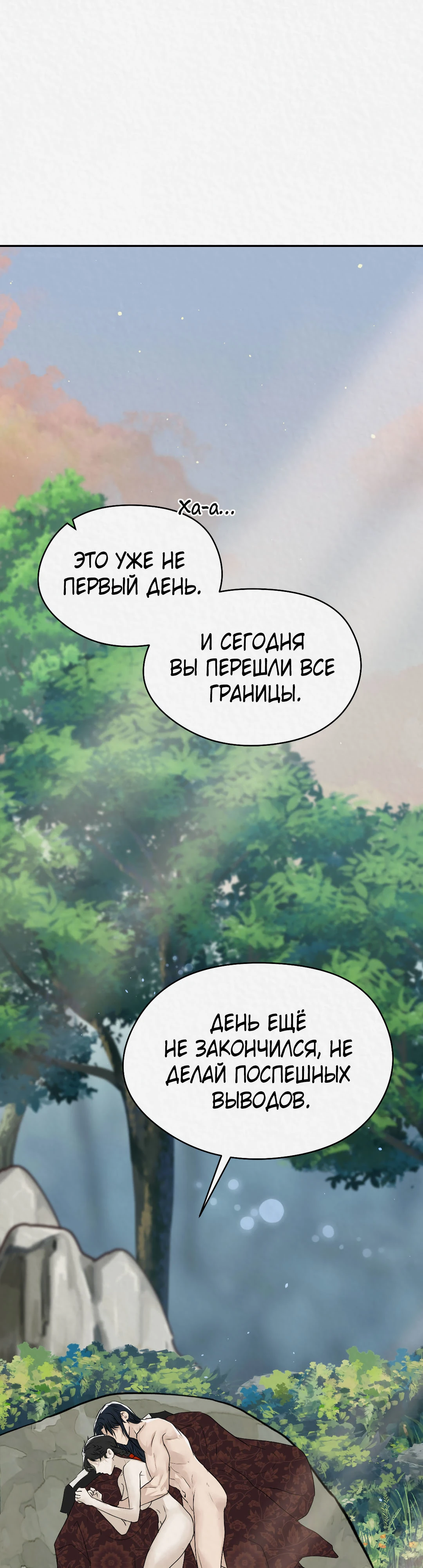 Страница 31 главы 26 манги Волк