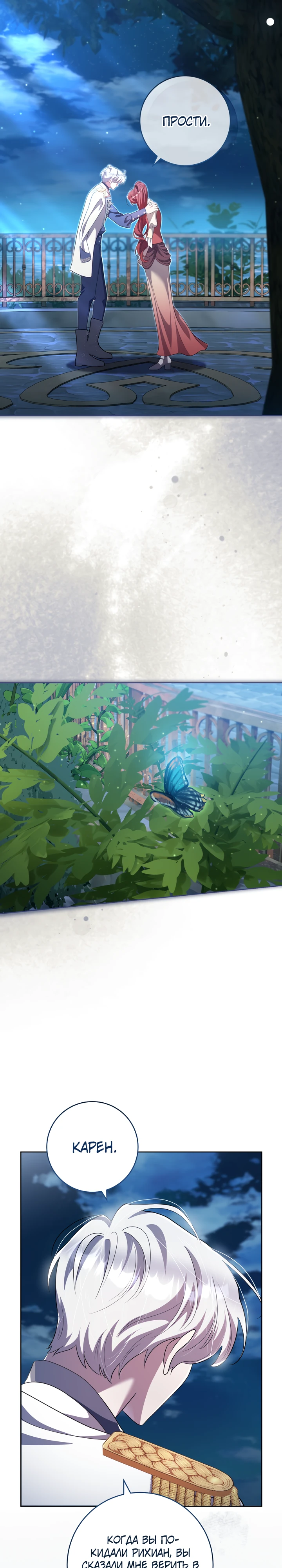 Страница 31 главы 26 манги Принц для тебя