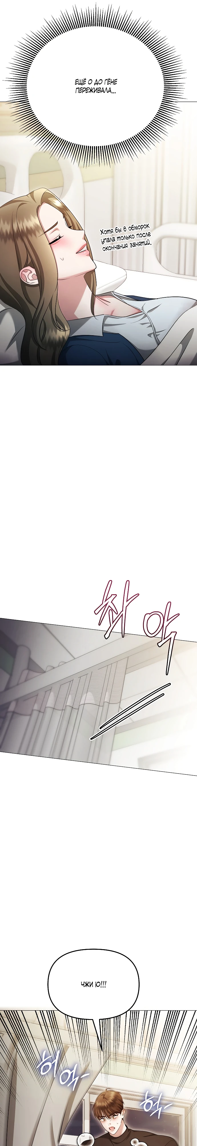 Страница 31 главы 26 манги Соблазнить друга
