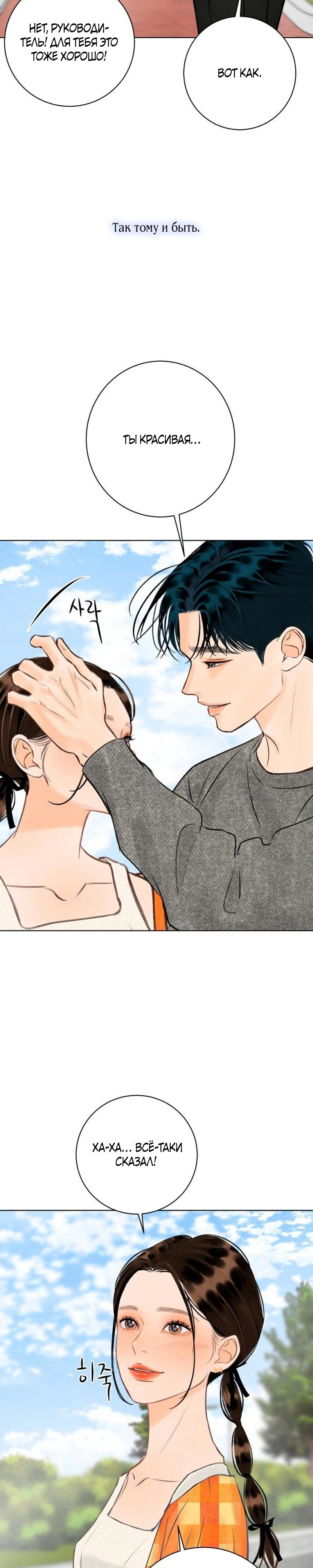 Страница 32 главы 26 манги До того, как созреет виноград / Before the grapes ripen