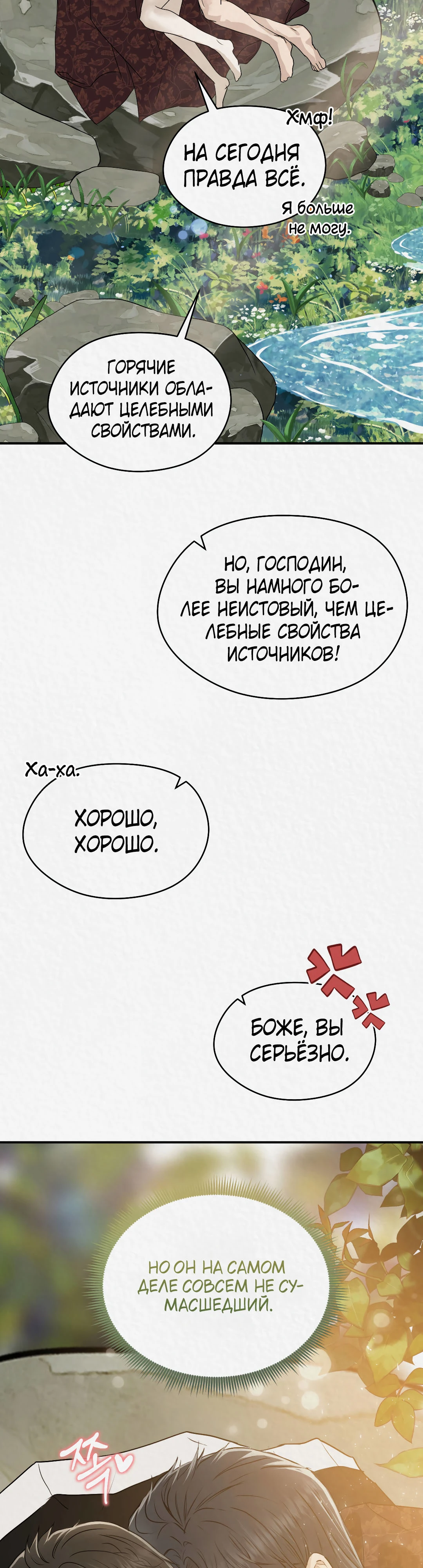 Страница 32 главы 26 манги Волк