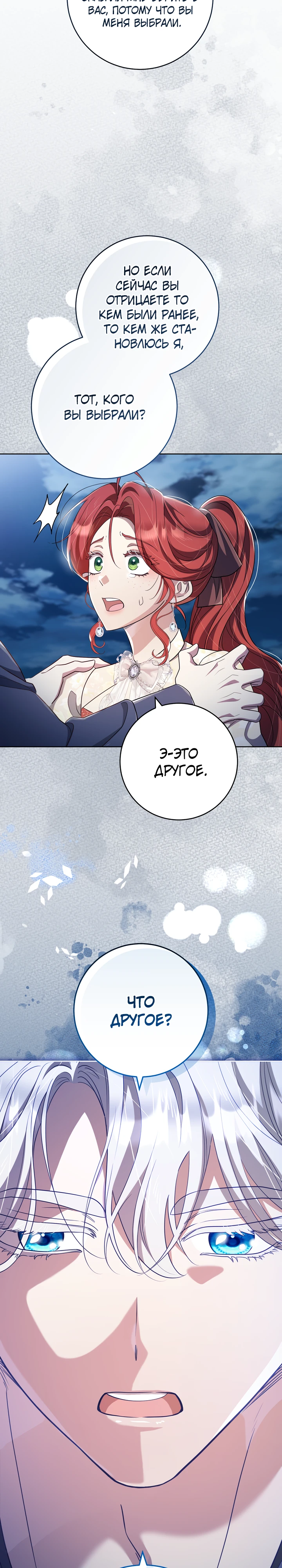 Страница 32 главы 26 манги Принц для тебя