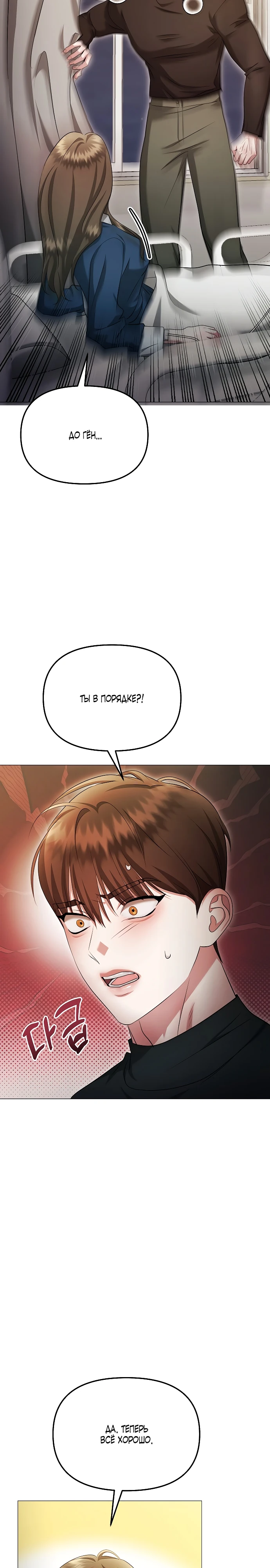 Страница 32 главы 26 манги Соблазнить друга