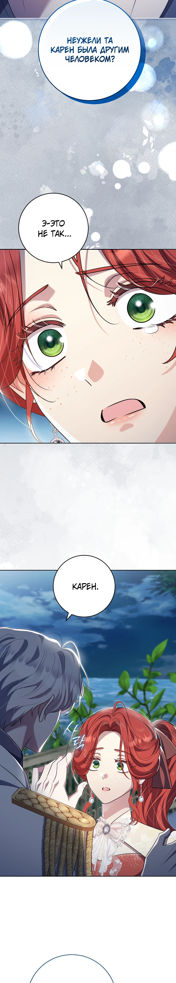 Страница 33 главы 26 манги Принц для тебя