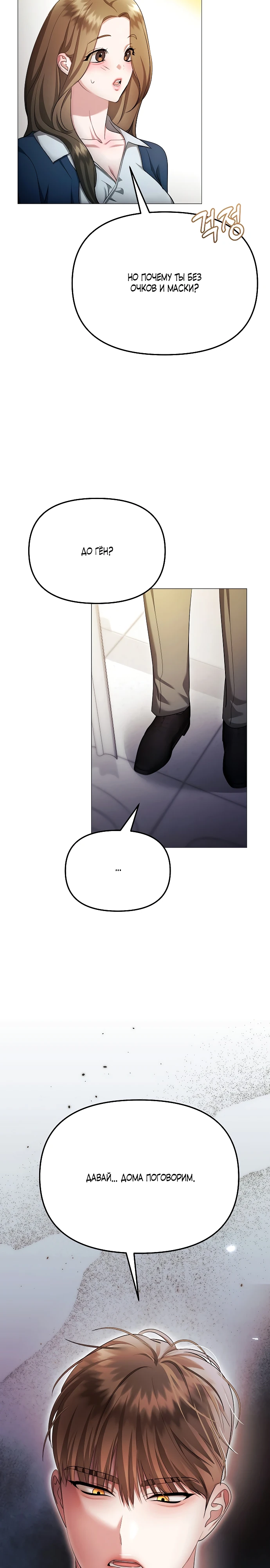 Страница 33 главы 26 манги Соблазнить друга