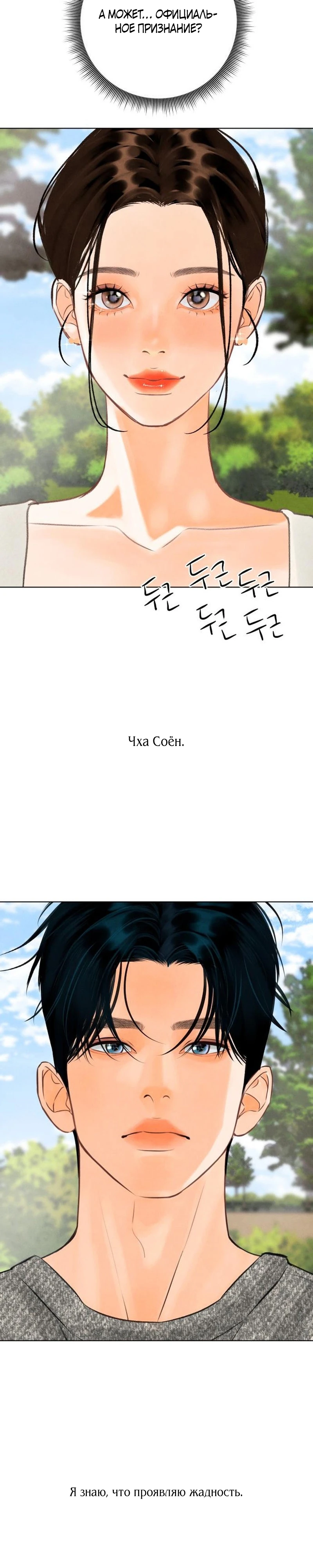 Страница 34 главы 26 манги До того, как созреет виноград / Before the grapes ripen