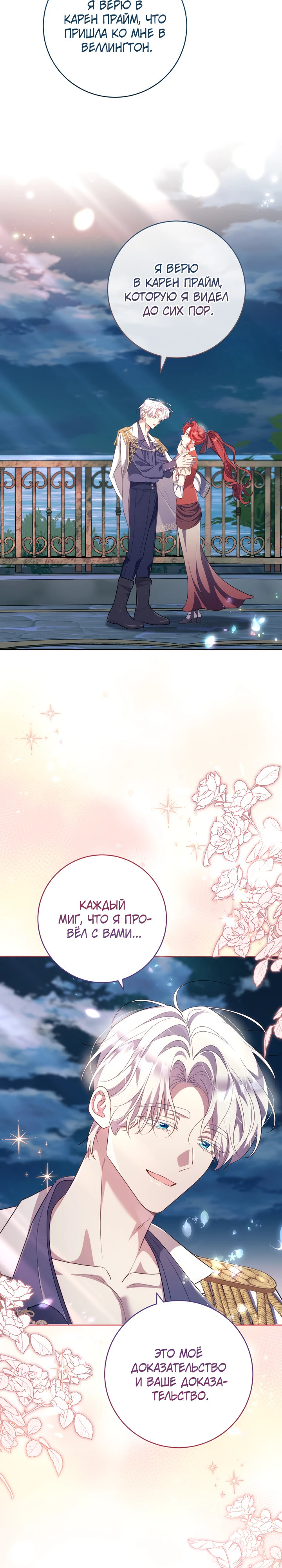 Страница 34 главы 26 манги Принц для тебя