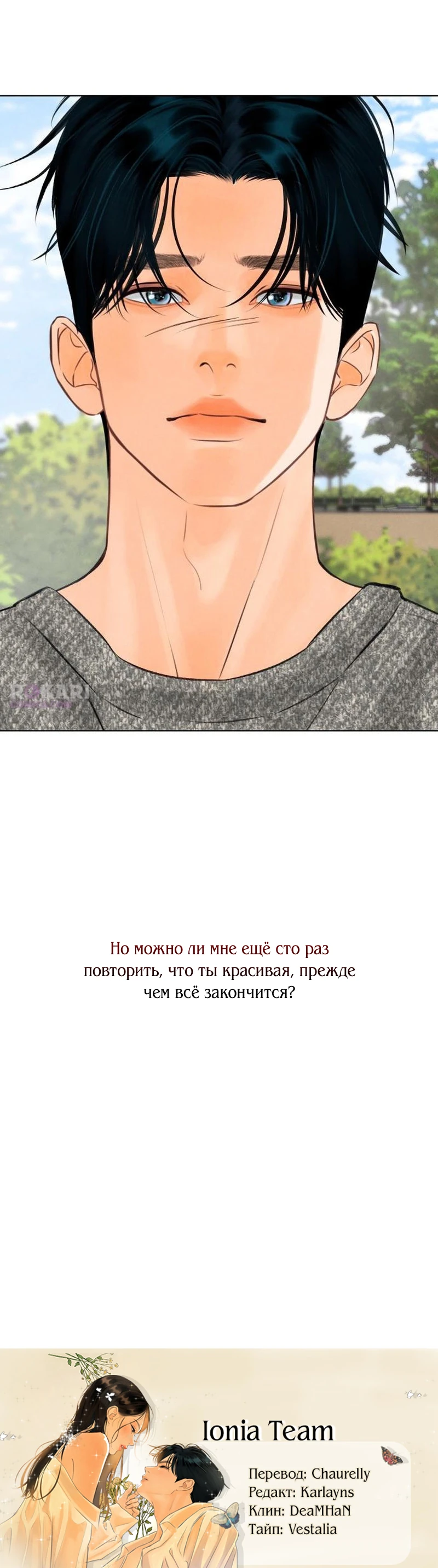 Страница 35 главы 26 манги До того, как созреет виноград / Before the grapes ripen