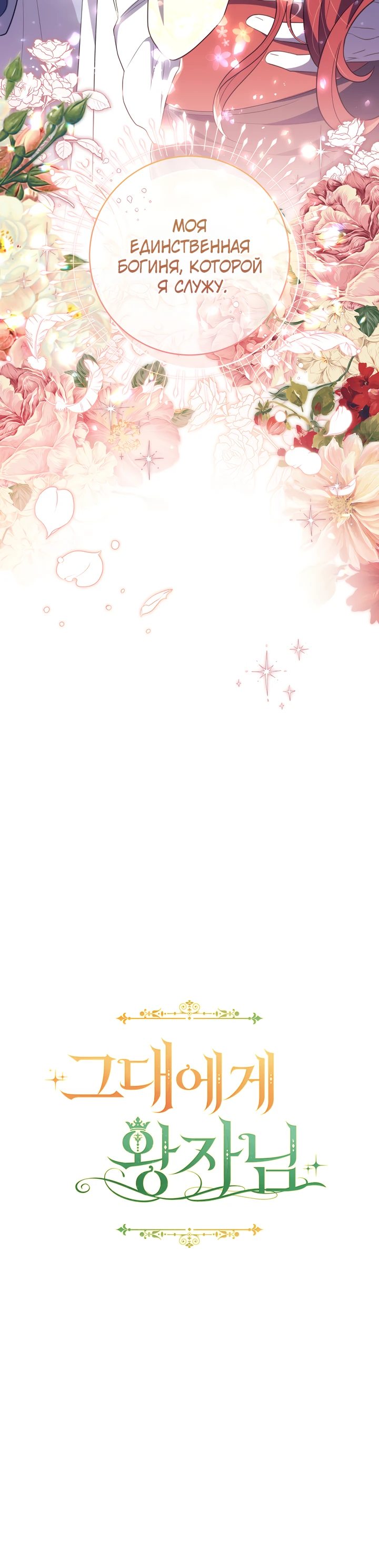 Страница 36 главы 26 манги Принц для тебя