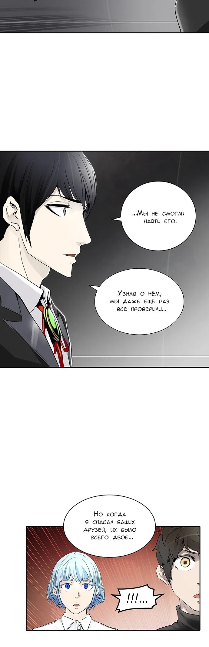 Страница 4 главы 260 манги Башня Бога / Tower of God