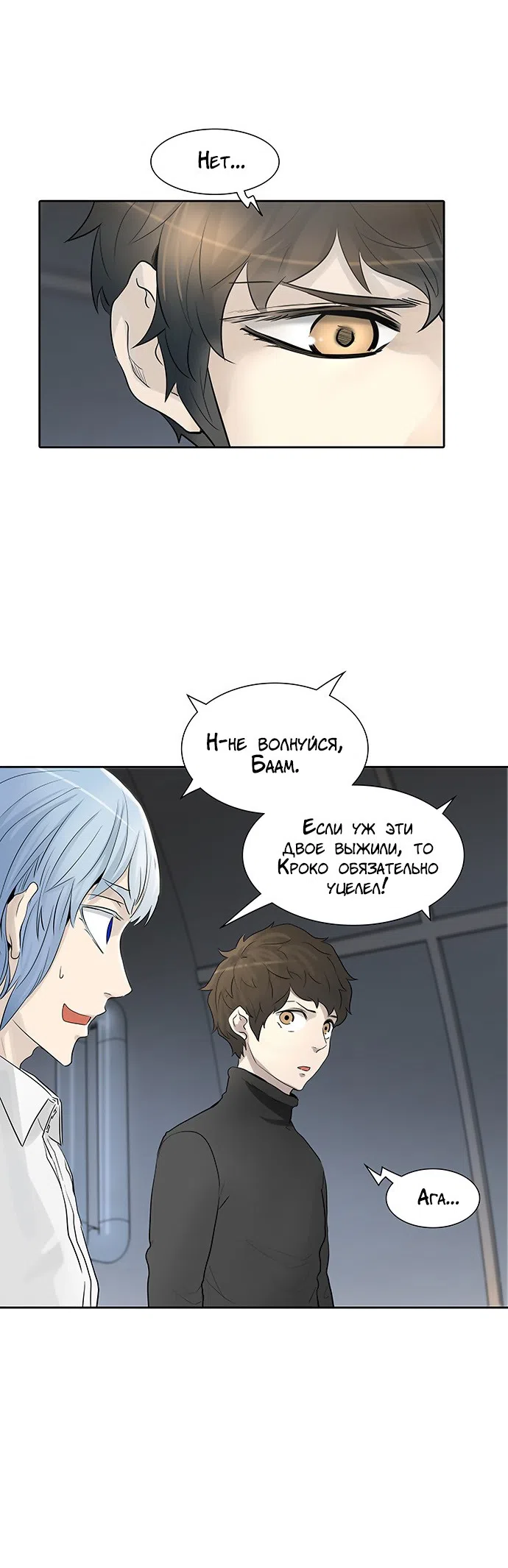 Страница 5 главы 260 манги Башня Бога / Tower of God