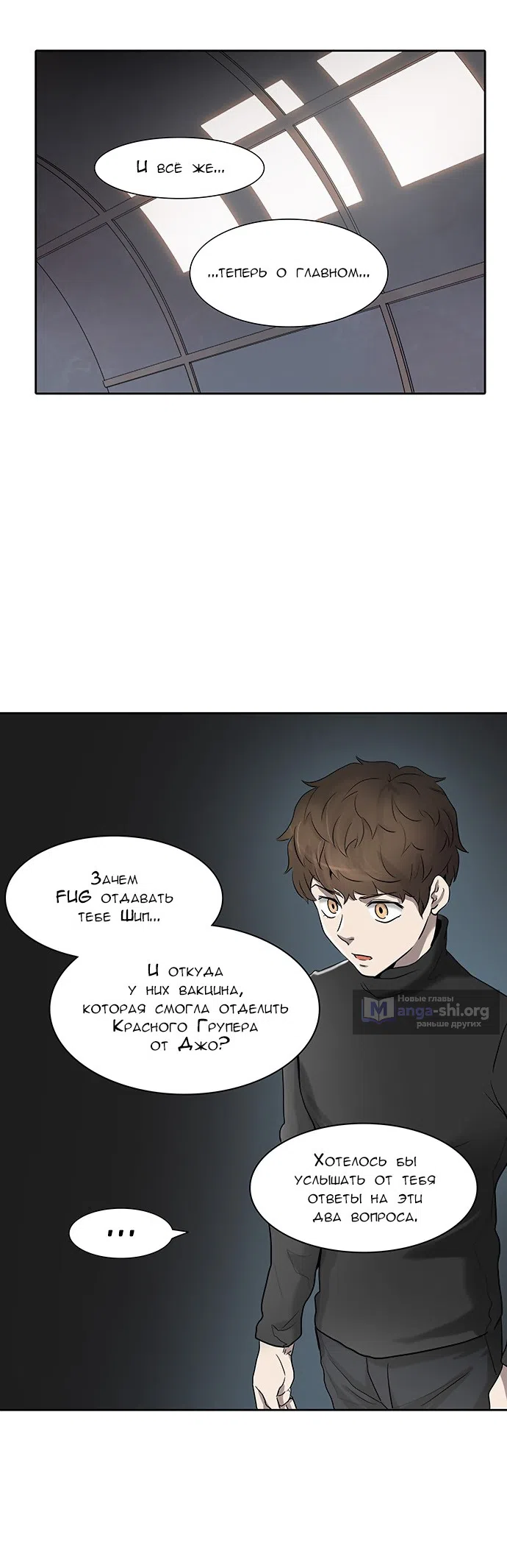 Страница 6 главы 260 манги Башня Бога / Tower of God
