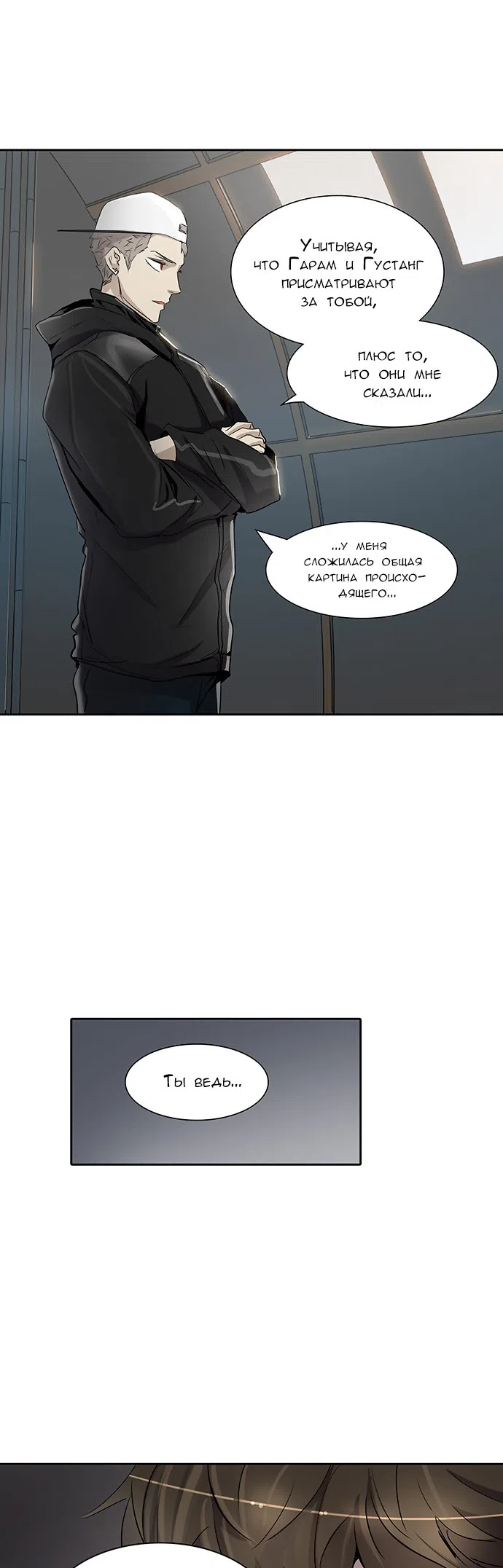 Страница 8 главы 260 манги Башня Бога / Tower of God