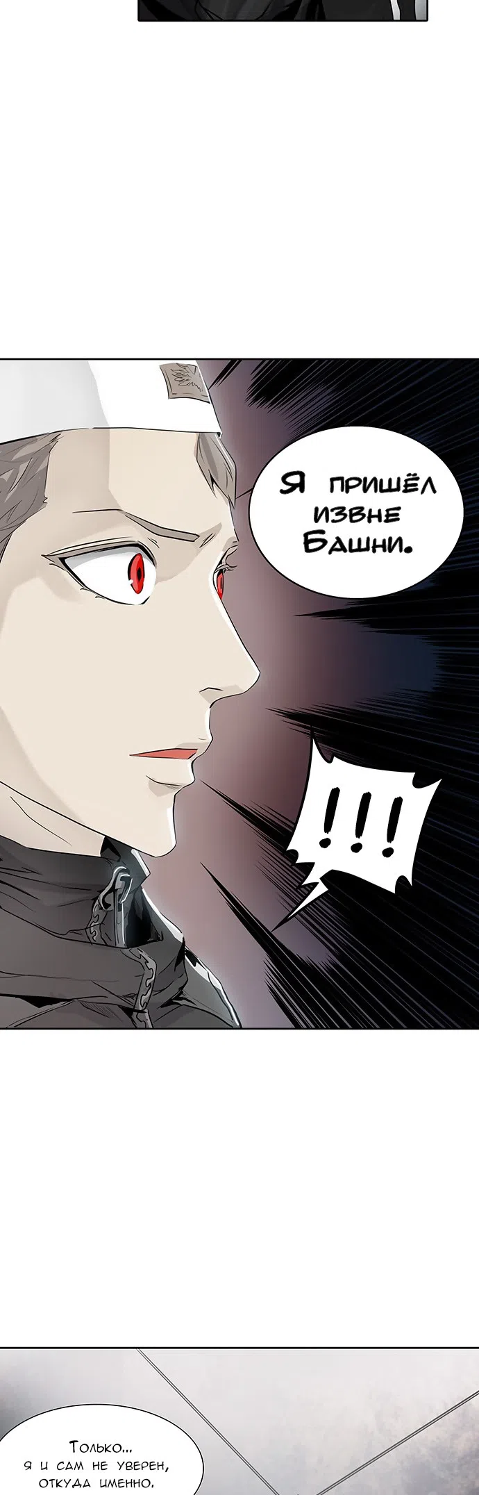 Страница 12 главы 260 манги Башня Бога / Tower of God