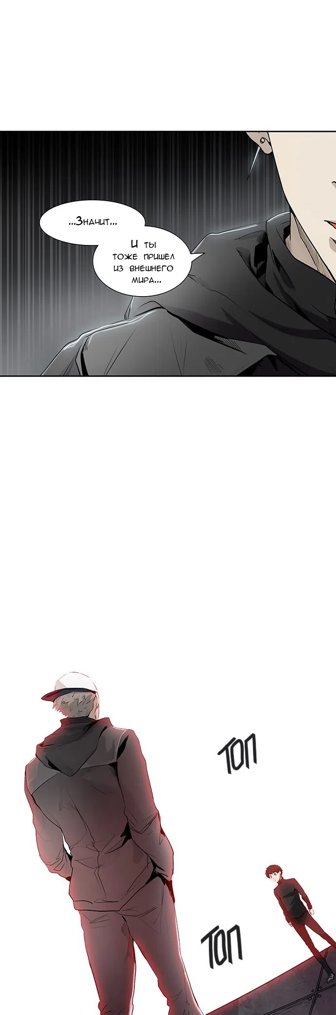 Страница 15 главы 260 манги Башня Бога / Tower of God