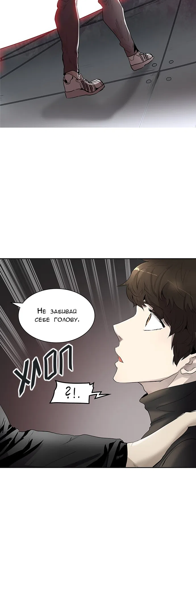 Страница 16 главы 260 манги Башня Бога / Tower of God