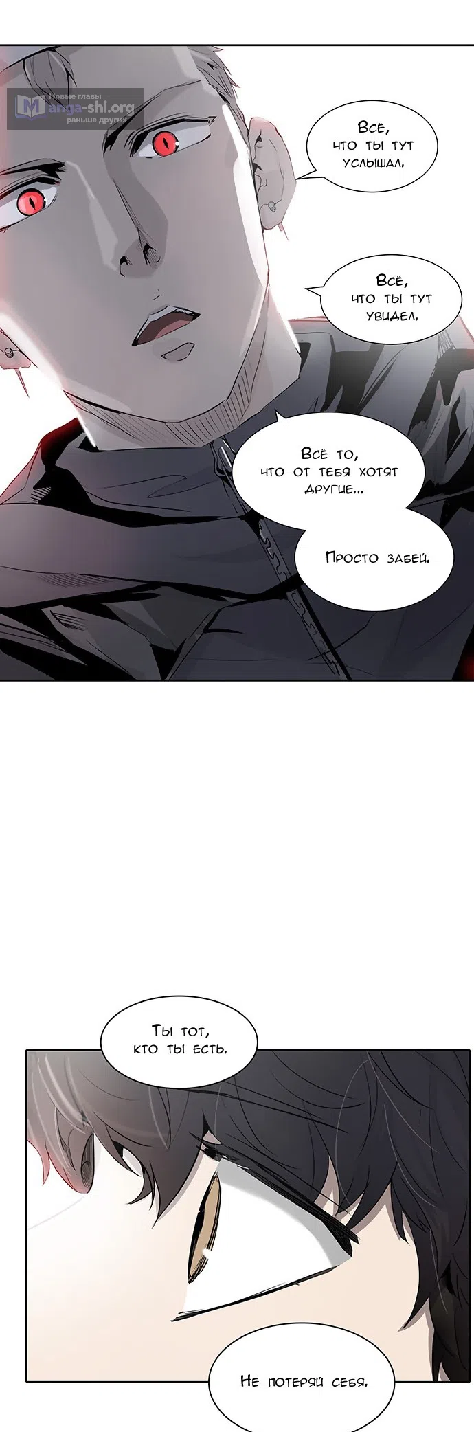 Страница 17 главы 260 манги Башня Бога / Tower of God