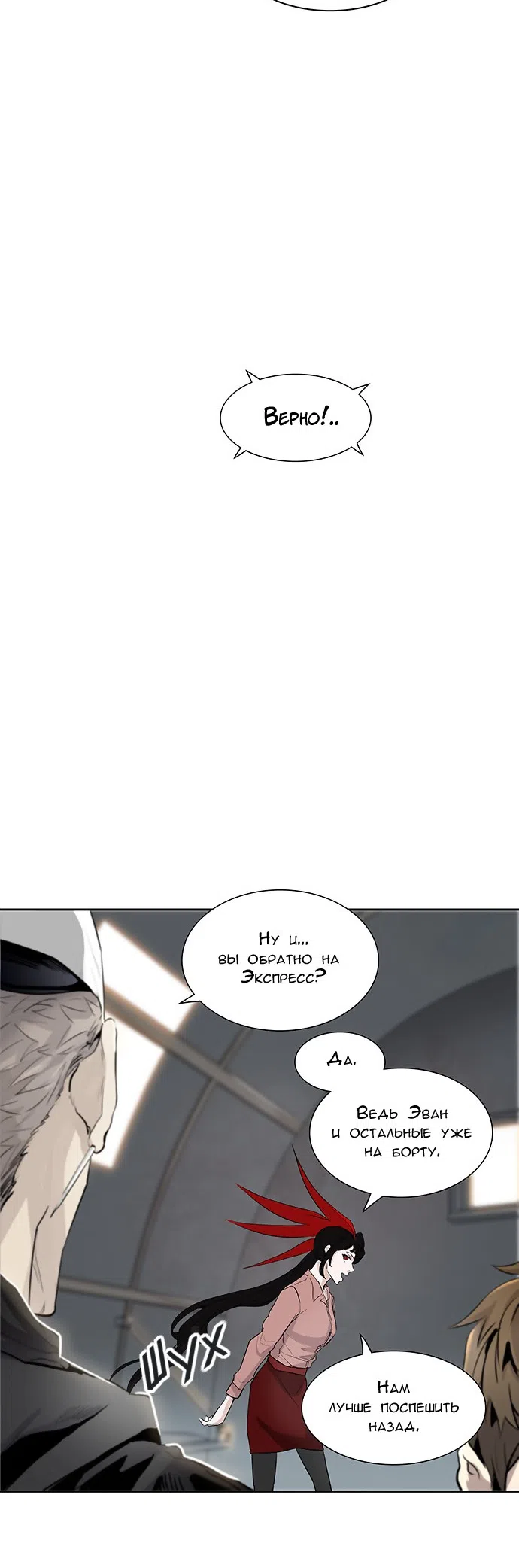 Страница 18 главы 260 манги Башня Бога / Tower of God