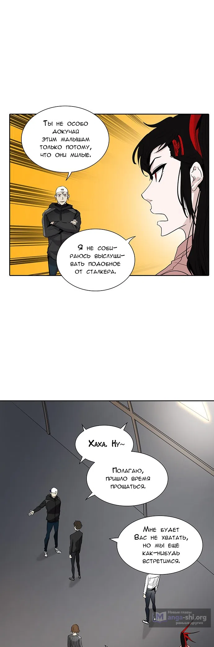 Страница 19 главы 260 манги Башня Бога / Tower of God