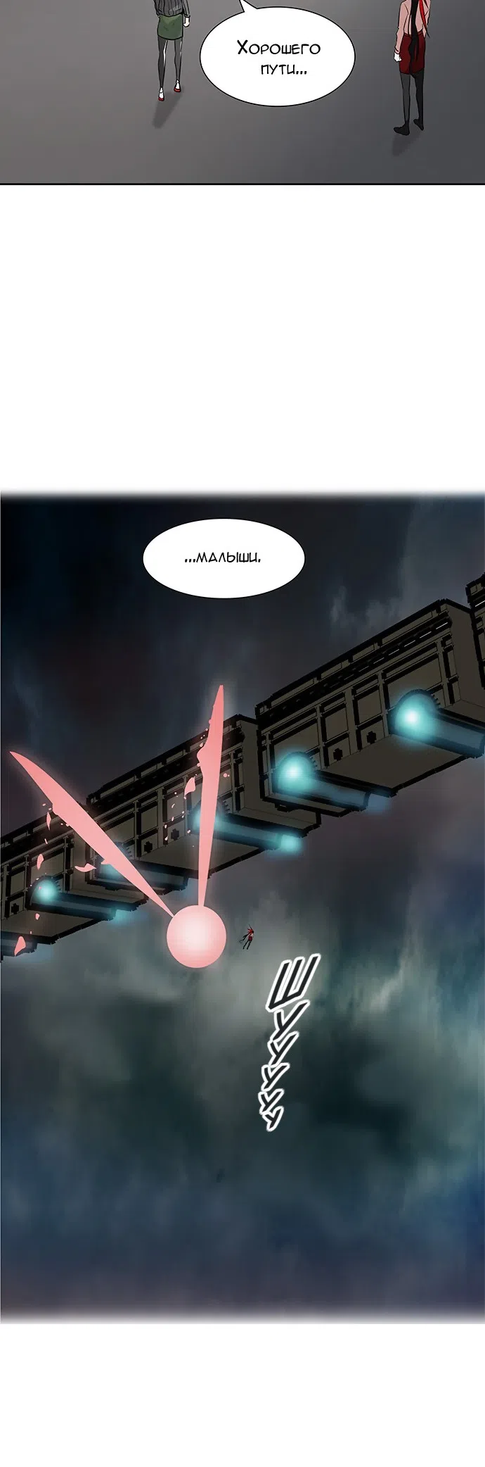 Страница 20 главы 260 манги Башня Бога / Tower of God