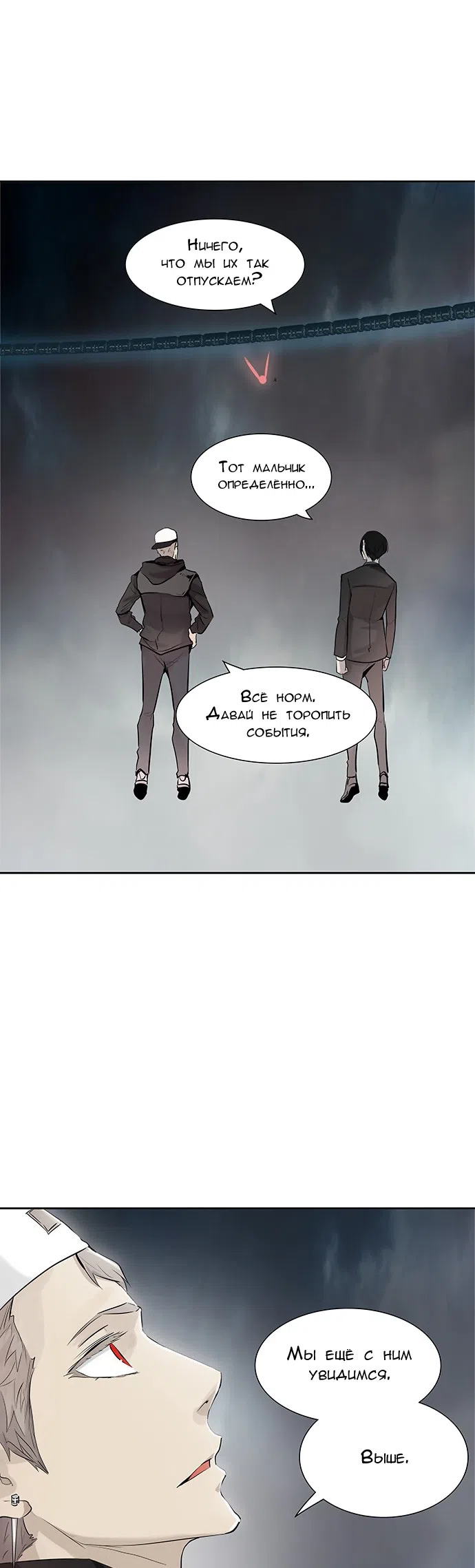 Страница 21 главы 260 манги Башня Бога / Tower of God