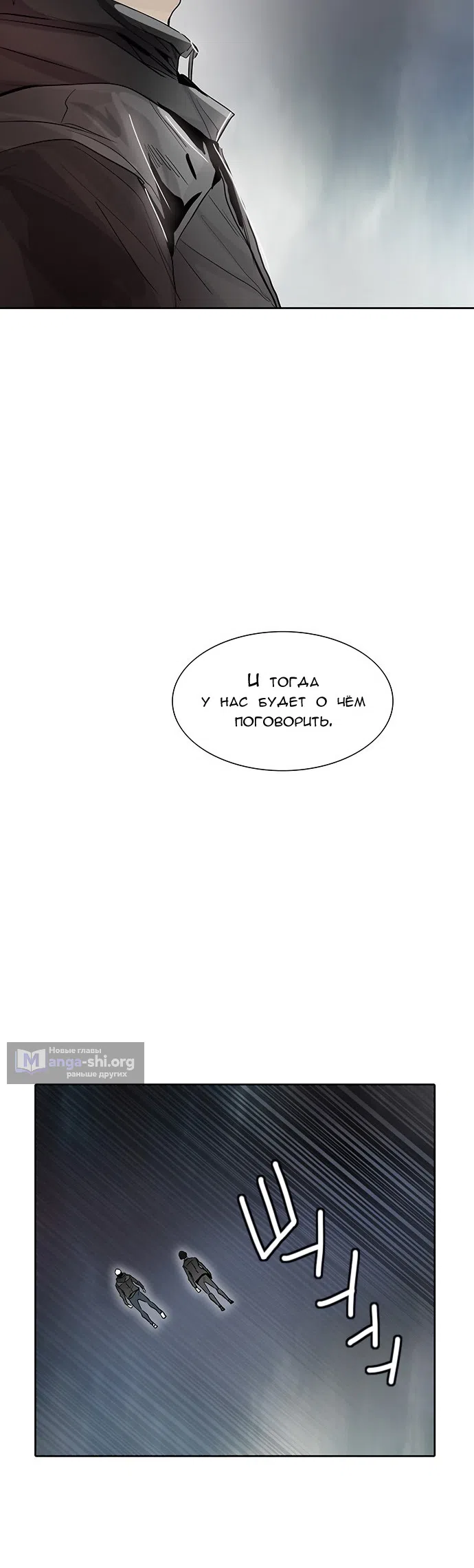 Страница 22 главы 260 манги Башня Бога / Tower of God