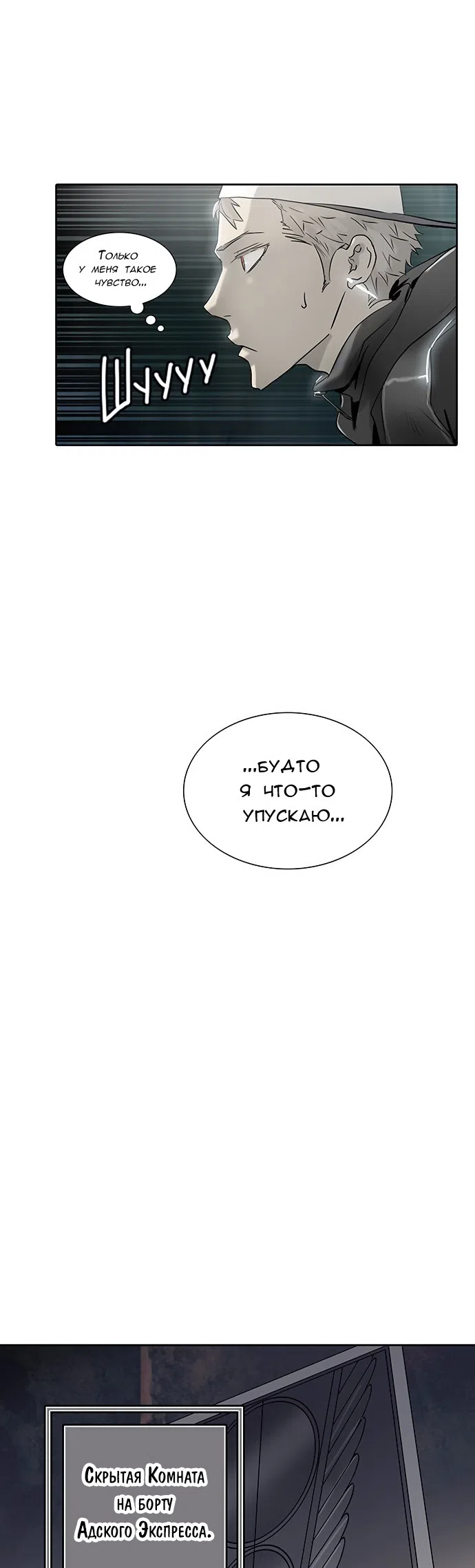 Страница 23 главы 260 манги Башня Бога / Tower of God