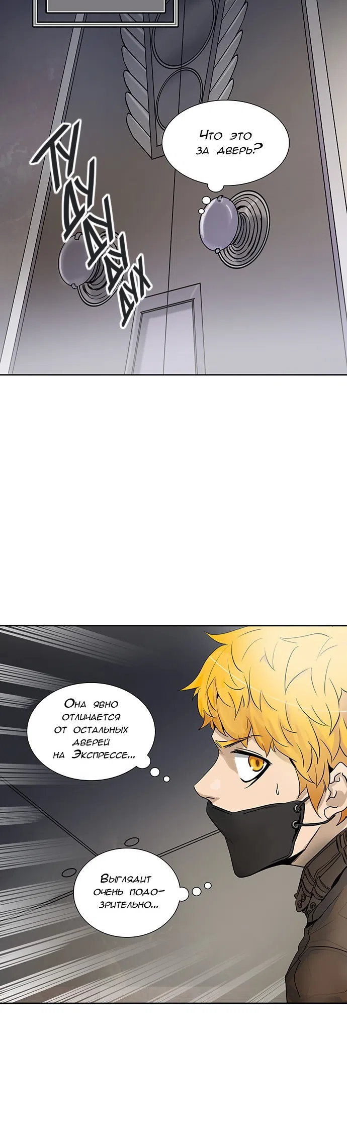 Страница 24 главы 260 манги Башня Бога / Tower of God