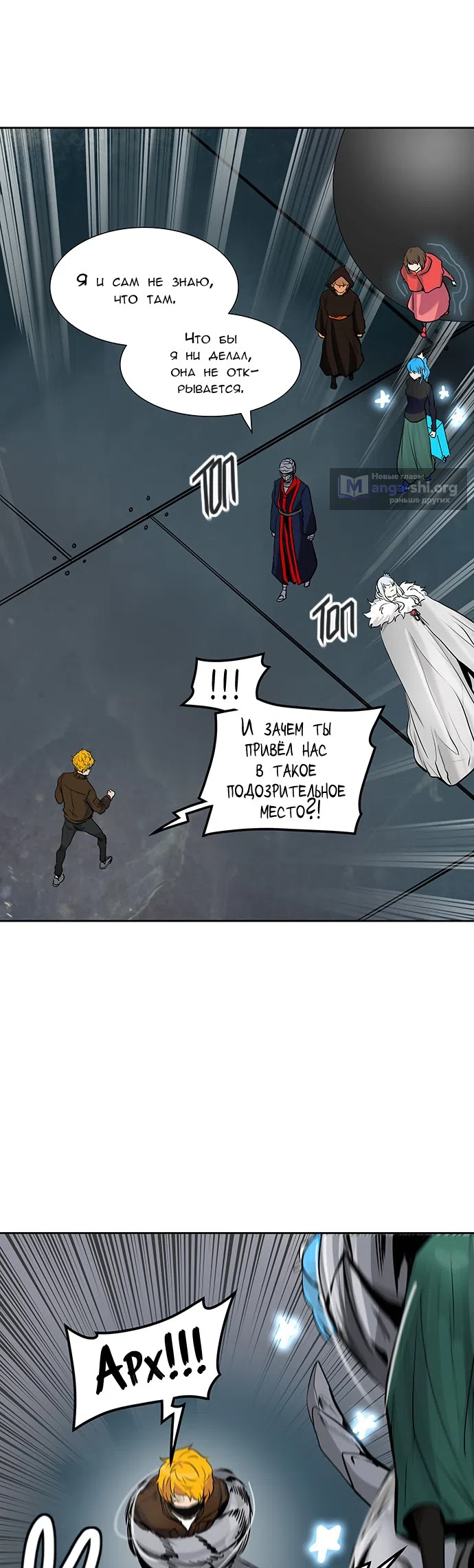 Страница 25 главы 260 манги Башня Бога / Tower of God