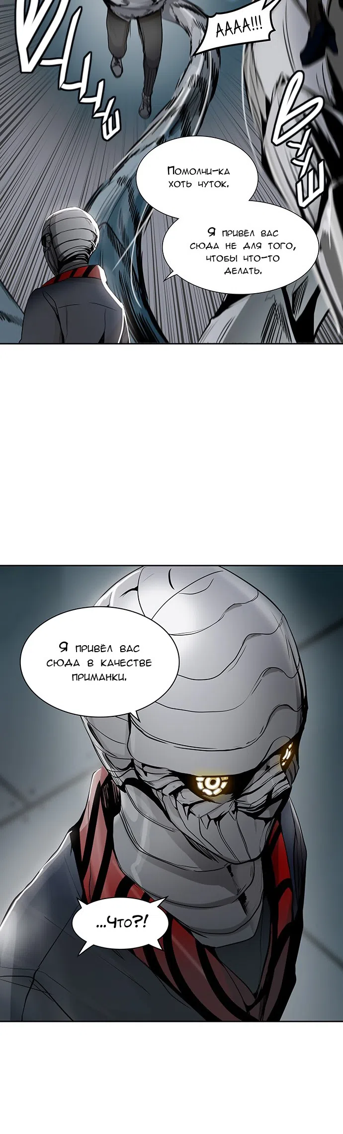 Страница 26 главы 260 манги Башня Бога / Tower of God