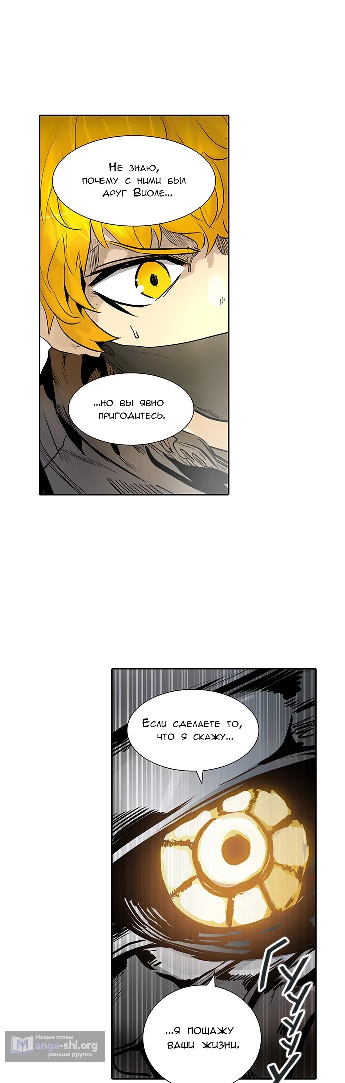 Страница 27 главы 260 манги Башня Бога / Tower of God