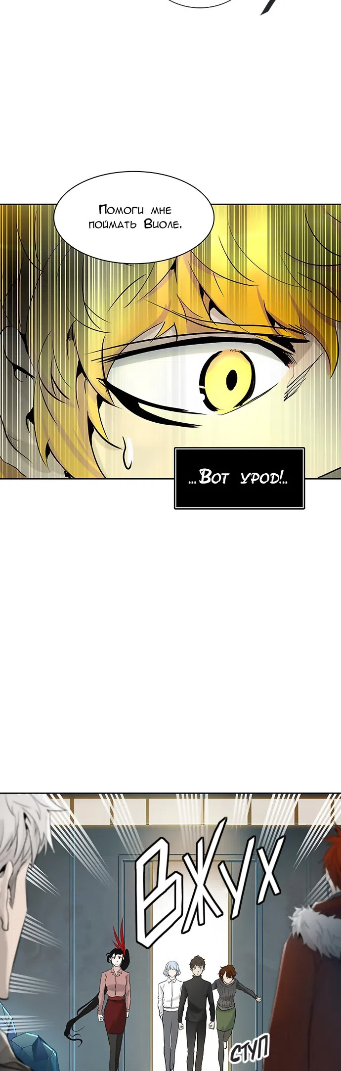 Страница 28 главы 260 манги Башня Бога / Tower of God