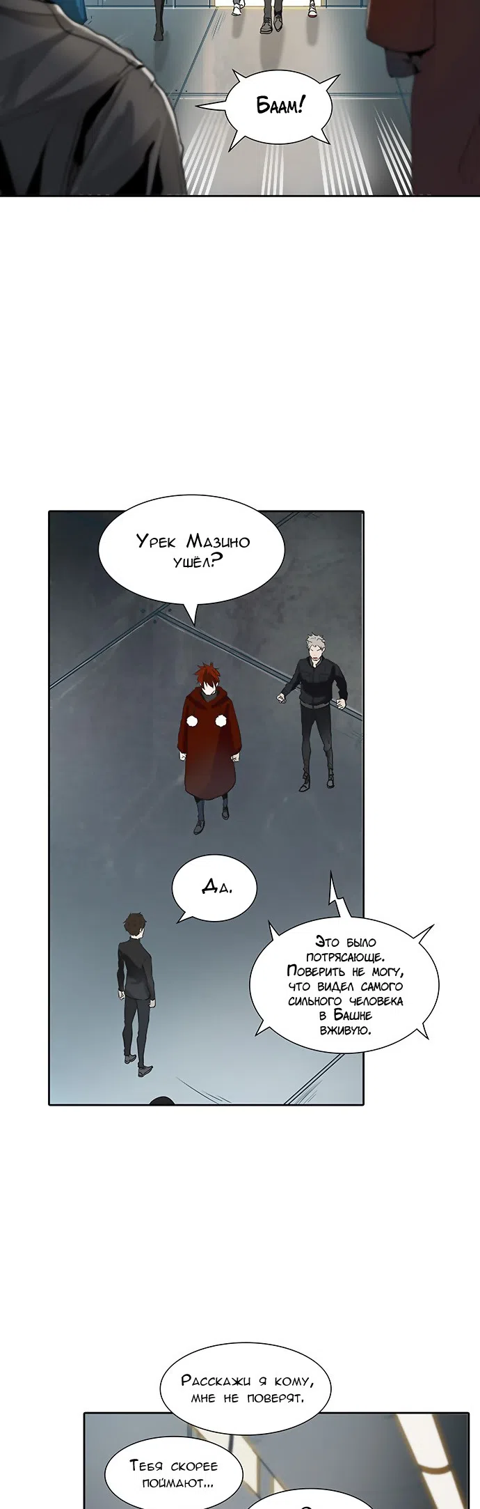 Страница 29 главы 260 манги Башня Бога / Tower of God