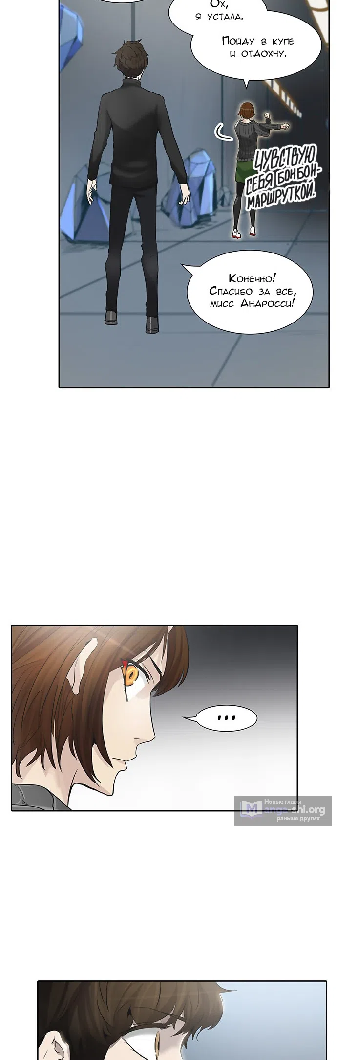 Страница 30 главы 260 манги Башня Бога / Tower of God
