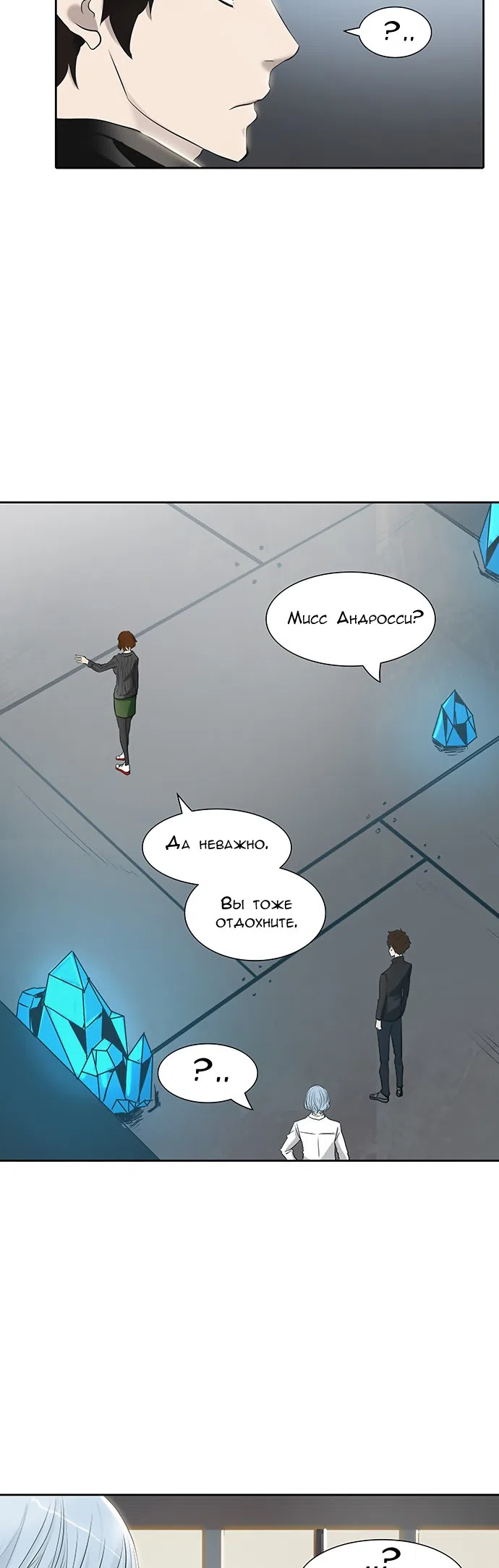 Страница 31 главы 260 манги Башня Бога / Tower of God