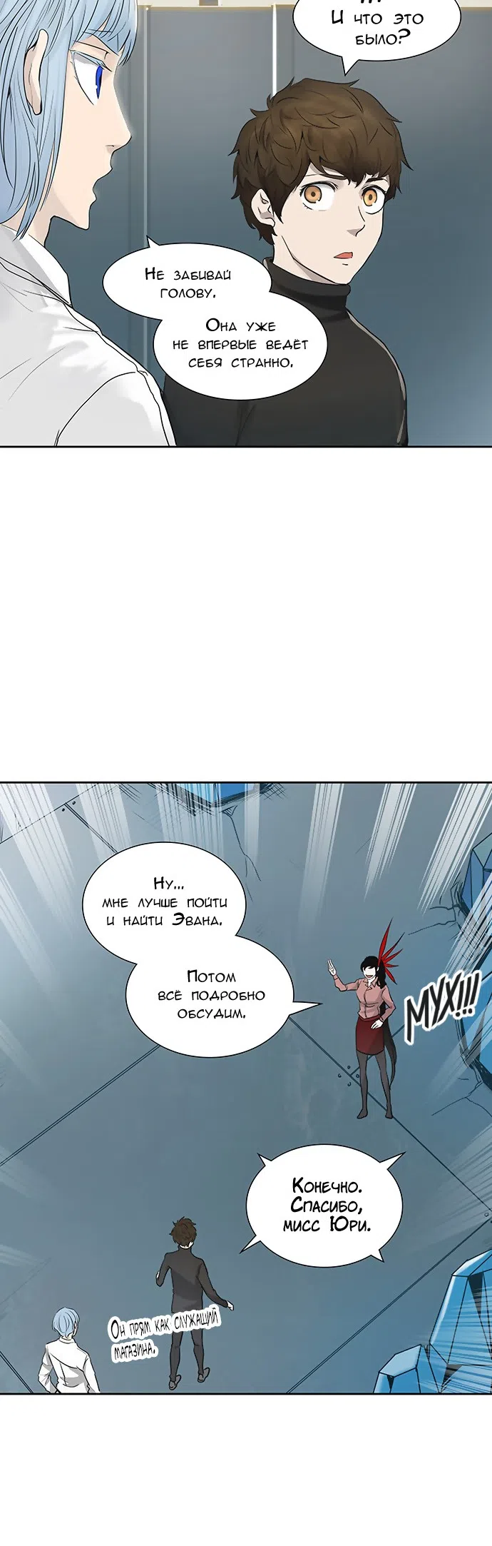 Страница 32 главы 260 манги Башня Бога / Tower of God