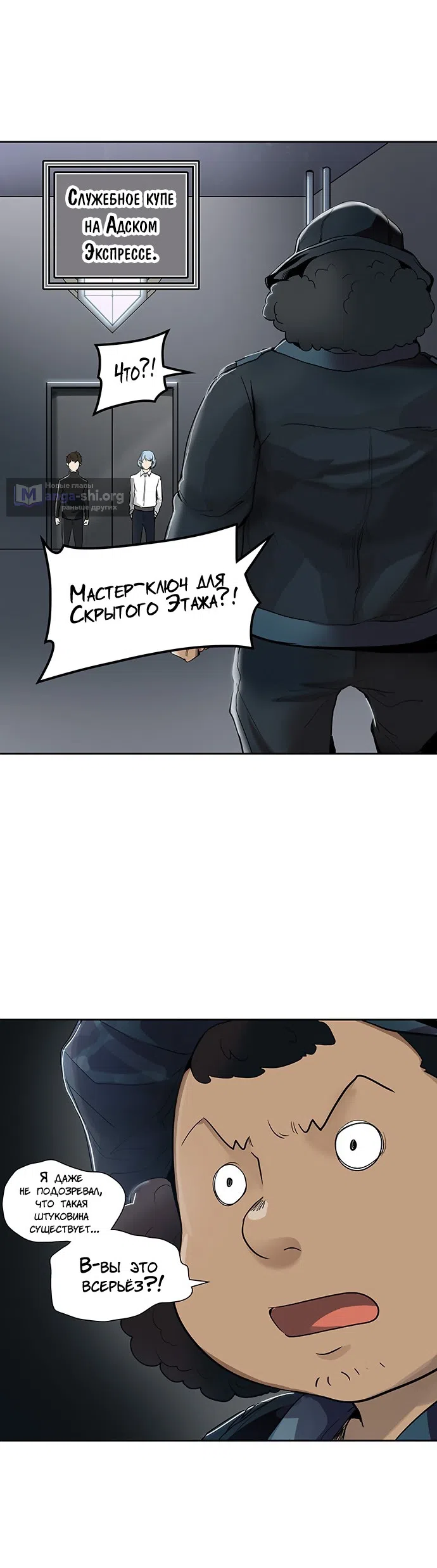 Страница 39 главы 260 манги Башня Бога / Tower of God