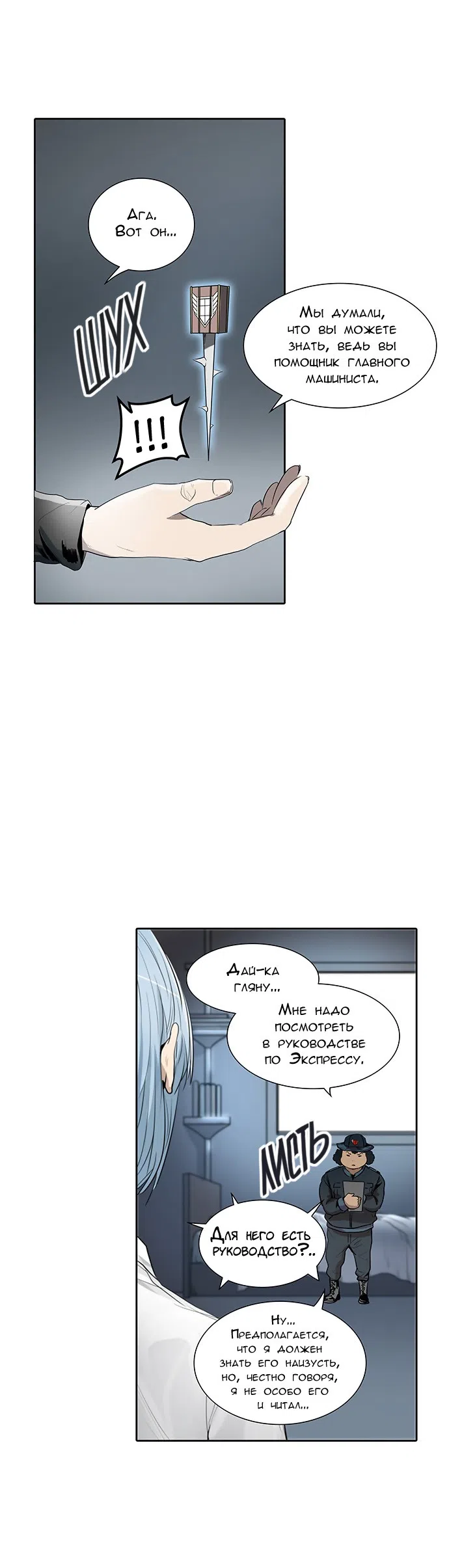 Страница 40 главы 260 манги Башня Бога / Tower of God