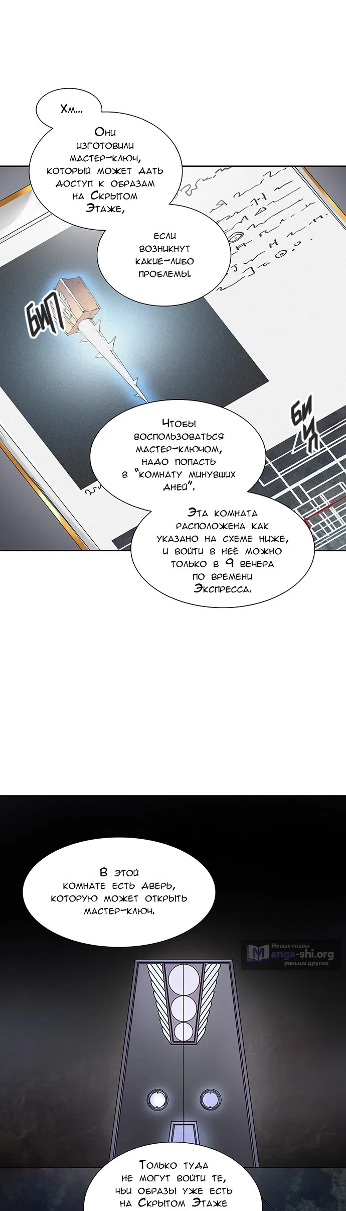 Страница 41 главы 260 манги Башня Бога / Tower of God