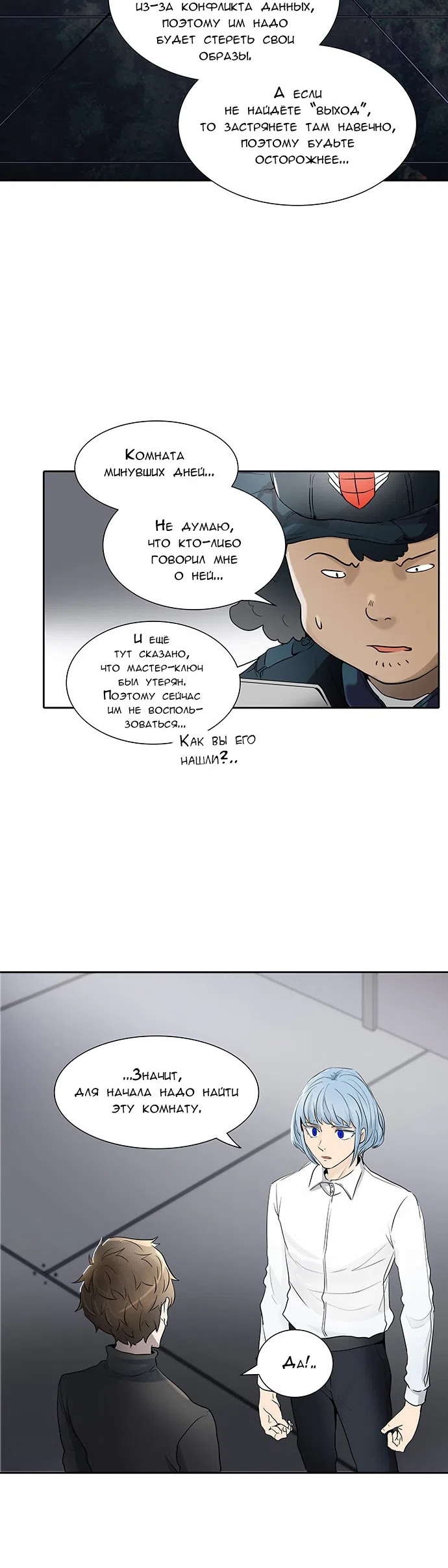 Страница 42 главы 260 манги Башня Бога / Tower of God