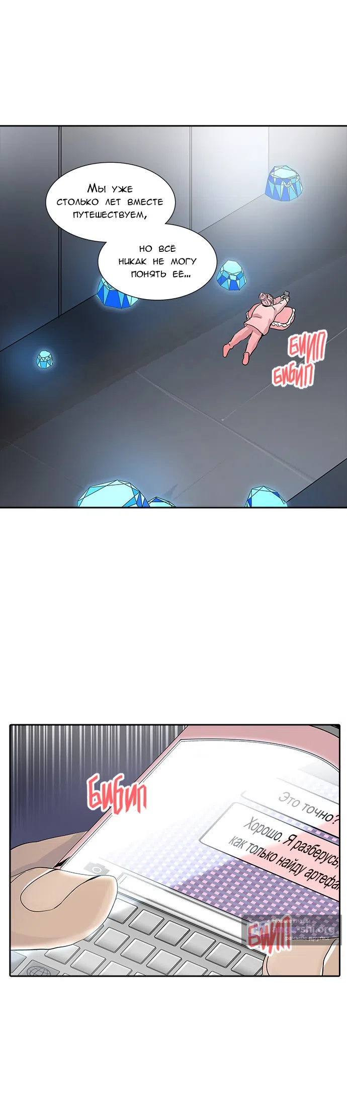 Страница 47 главы 260 манги Башня Бога / Tower of God