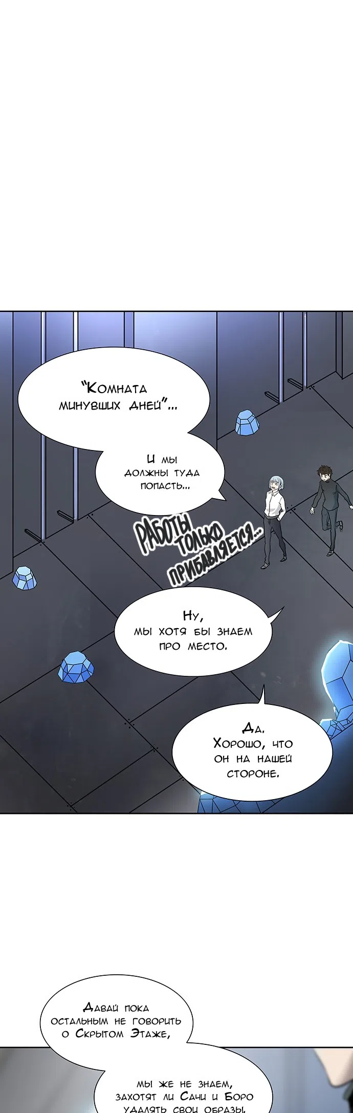 Страница 48 главы 260 манги Башня Бога / Tower of God