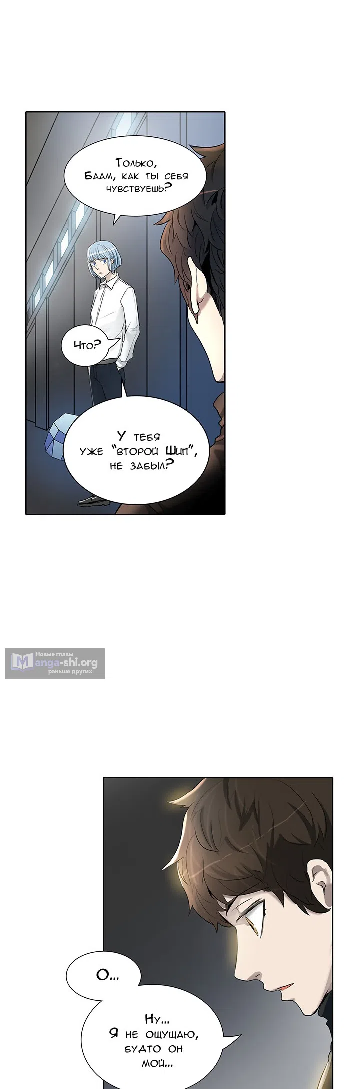 Страница 50 главы 260 манги Башня Бога / Tower of God