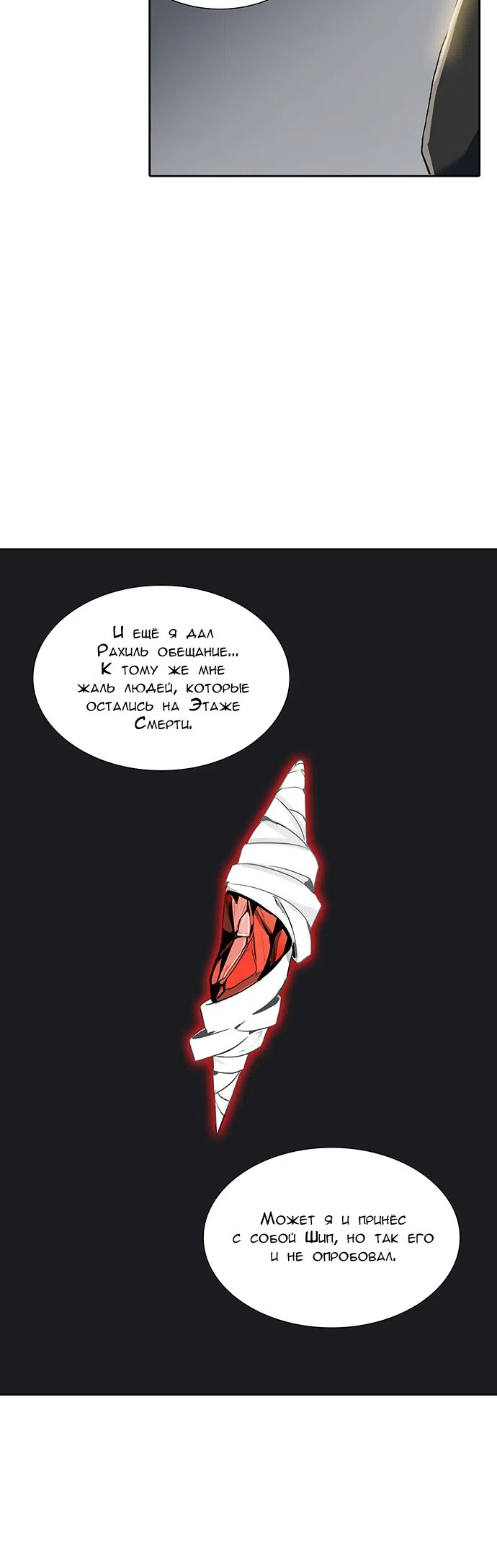 Страница 51 главы 260 манги Башня Бога / Tower of God